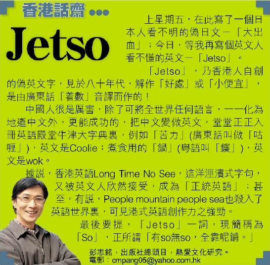 2008.01.28 Jetso.jpg