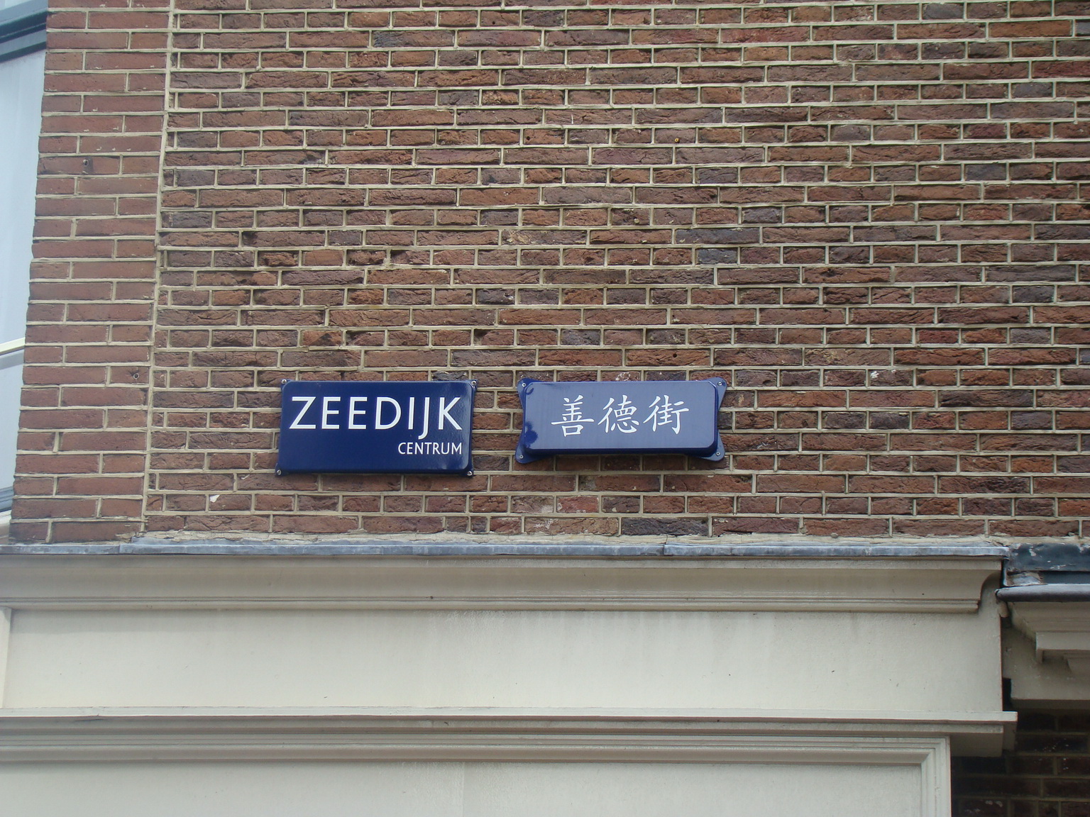 DSC01965 Zeedijk, China Town, Amsterdam.jpg