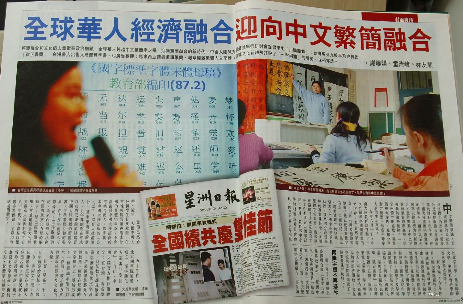 [轉貼] 亞洲週刊 7 月 報導 繁體字在中國、簡體在台灣、及繁簡在大馬互用的情況
