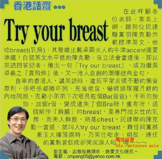 2008.09.12 Try your breast