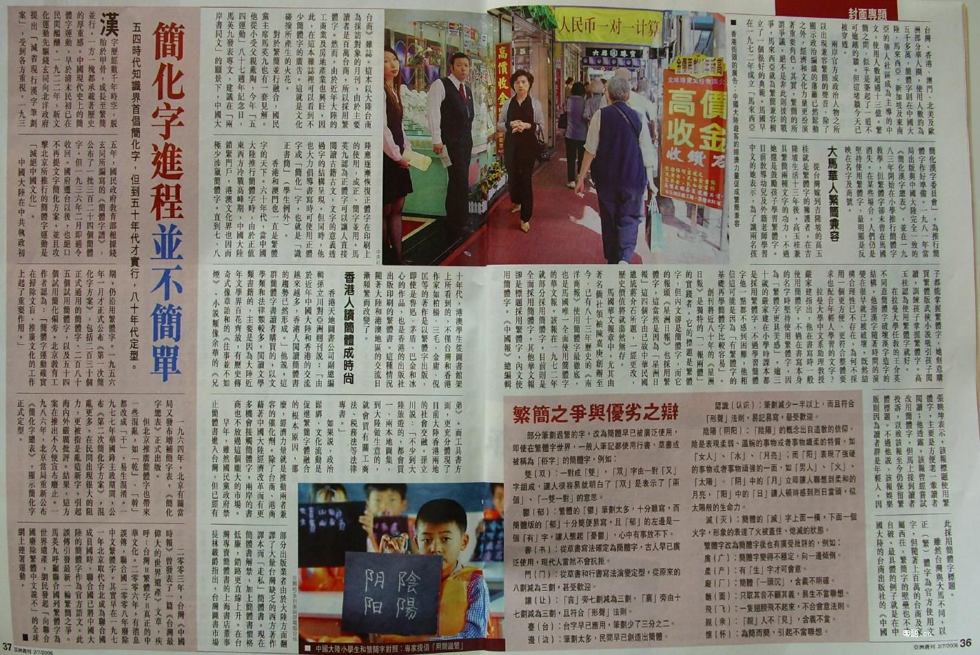 [轉貼] 亞洲週刊 7 月 報導 繁體字在中國、簡體在台灣、及繁簡在大馬互用的情況