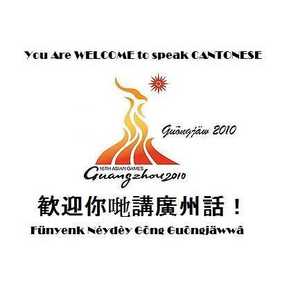 jpg welcome Cantonese Base Two.jpg