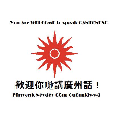 jpg welcome Cantonese Base One.jpg