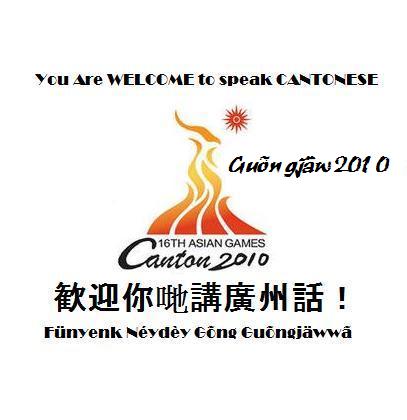 jpg welcome Cantonese Base Four.jpg
