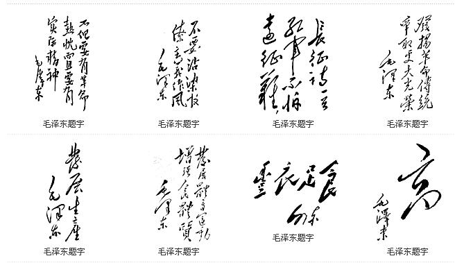 毛题字.jpg